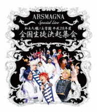 アルスマグナ／ＡＲＳＭＡＧＮＡ　Ｓｐｅｃｉａｌ　Ｌｉｖｅ　私立九瓏ノ主学園　平成２８年度　全国生徒決起集会 Ｂｌｕ－ｒａｙ　Ｄｉｓｃ