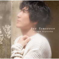 清塚信也／Ｆｏｒ　Ｔｏｍｏｒｒｏｗ