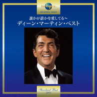 ディーン・マーティン／誰かが誰かを愛してる～ディーン・マーティン・ベスト