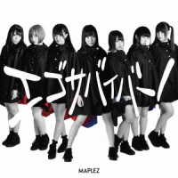 ＭＡＰＬＥＺ／エゴサバイバー！（タイプＢ）