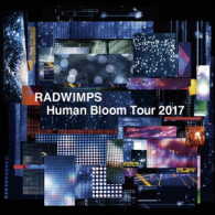 ＲＡＤＷＩＭＰＳ／ＲＡＤＷＩＭＰＳ　ＬＩＶＥ　ＡＬＢＵＭ「Ｈｕｍａｎ　Ｂｌｏｏｍ　Ｔｏｕｒ　２０１７」