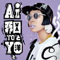 ＡＩ／和と洋と。ＤＥＬＵＸＥ　ＥＤＩＴＩＯＮ