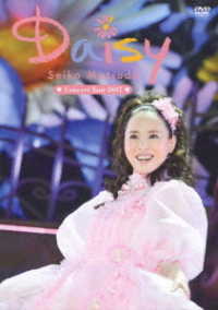 松田聖子／Ｓｅｉｋｏ　Ｍａｔｓｕｄａ　Ｃｏｎｃｅｒｔ　Ｔｏｕｒ　２０１７「Ｄａｉｓｙ」（初回限定盤）
