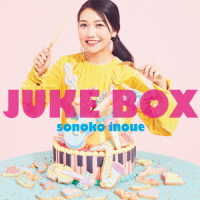 井上苑子／ＪＵＫＥ　ＢＯＸ
