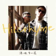 ヒルクライム／涙の種、幸せの花（初回限定盤）