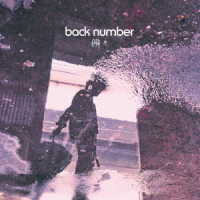 ｂａｃｋ　ｎｕｍｂｅｒ／瞬き