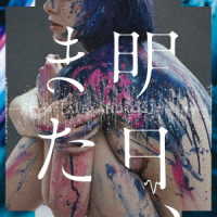 ［Ａｌｅｘａｎｄｒｏｓ］／明日、また