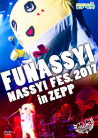 ふなっしー／２７４ｃｈ．プレゼンツ「ふなっしー　絶ブシャー祭り２０１７～梨祭ＮＡＳＳＹＩ　ＦＥＳ．～」