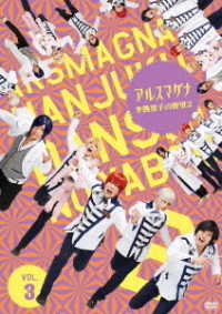 アルスマグナ　～半熟男子の野望２～（Ｖｏｌ．３）