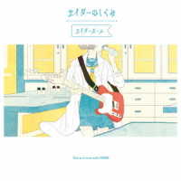 サイダーガール／サイダーのしくみ