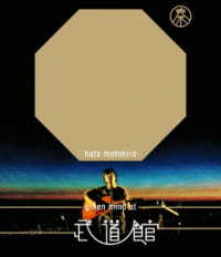 秦　基博／ＧＲＥＥＮ　ＭＩＮＤ　ＡＴ　ＢＵＤＯＫＡＮ Ｂｌｕ－ｒａｙ　Ｄｉｓｃ