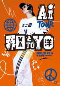 ＡＩ／ＡＩ　ＴＯＵＲ　和と洋