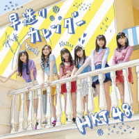 ＨＫＴ４８／早送りカレンダー（ＴＹＰＥ－Ｃ）