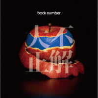 ｂａｃｋ　ｎｕｍｂｅｒ／大不正解