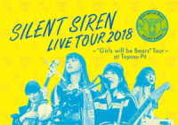 ＳＩＬＥＮＴ　ＳＩＲＥＮ／天下一品　ｐｒｅｓｅｎｔｓ　ＳＩＬＥＮＴ　ＳＩＲＥＮ　ＬＩＶＥ　ＴＯＵＲ　２０１８　～“Ｇｉｒｌｓ　ｗｉｌｌ　ｂｅ　Ｂｅａｒｓ”ＴＯＵＲ～　＠豊洲ＰＩＴ（初回限定盤）