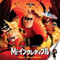 マイケル・ジアッチーノ／Ｍｒ．インクレディブル（オリジナル・サウンドトラック）
