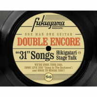 福山雅治／ＤＯＵＢＬＥ　ＥＮＣＯＲＥ（初回限定盤／ＤＶＤ）