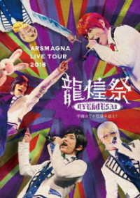 アルスマグナ／ＡＲＳＭＡＧＮＡ　ＬＩＶＥ　ＴＯＵＲ　２０１８「龍煌祭～学園の７不思議を追え！～」（Ｔｙｐｅ　Ｂ／Ｌｉｖｅ　Ｐｈｏｔｏ封入）【２０１９年２月２５日までのご予約限定】