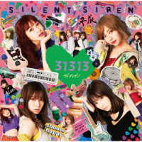 ＳＩＬＥＮＴ　ＳＩＲＥＮ／３１３１３