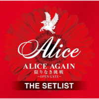 Ａｌｉｃｅ／ＡＬＩＣＥ　ＡＧＡＩＮ　限りなき挑戦　－ＯＰＥＮ　ＧＡＴＥ－　ＴＨＥ　ＳＥＴＬＩＳＴ