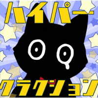 ポルカドットスティングレイ／ハイパークラクション（ＣＤ＋ＧＯＯＤＳ　初回生産限定盤　ぼうけんのおともパック）