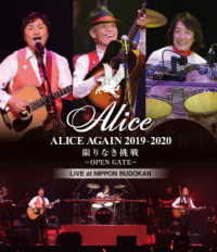 アリス／『ＡＬＩＣＥ　ＡＧＡＩＮ　２０１９－２０２０　限りなき挑戦　－ＯＰＥＮ　ＧＡＴＥ－』ＬＩＶＥ　ａｔ　ＮＩＰＰＯＮ　ＢＵＤＯＫＡＮ Ｂｌｕ－ｒａｙ　Ｄｉｓｃ