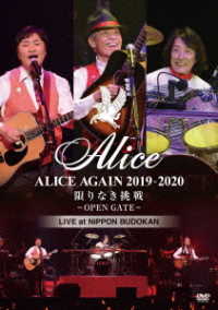 アリス／『ＡＬＩＣＥ　ＡＧＡＩＮ　２０１９－２０２０　限りなき挑戦　－ＯＰＥＮ　ＧＡＴＥ－』ＬＩＶＥ　ａｔ　ＮＩＰＰＯＮ　ＢＵＤＯＫＡＮ