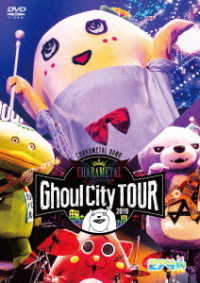 ふなっしー／ＣＨＡＲＡＭＥＬ　Ｇｈｏｕｌ　Ｃｉｔｙ　ＴＯＵＲ　２０１９
