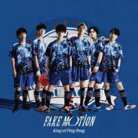 Ｋｉｎｇ　ｏｆ　Ｐｉｎｇ　Ｐｏｎｇ／ＦＡＫＥ　ＭＯＴＩＯＮ（恵比寿長門学園　通常盤［初回プレス］）