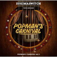 スキマスイッチ／スキマスイッチ　ＴＯＵＲ　２０１９－２０２０　ＰＯＰＭＡＮ’Ｓ　ＣＡＲＮＩＶＡＬ　ｖｏｌ．２