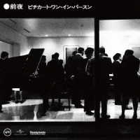 ＰＩＺＺＩＣＡＴＯ　ＯＮＥ／前夜　ピチカート・ワン・イン・パースン（Ｌｉｖｅ　ａｔ　Ｂｉｌｌｂｏａｒｄ　Ｌｉｖｅ　ＴＯＫＹＯ　＆　ＯＳＡＫＡ／２０１９）