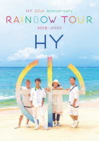 ＨＹ／ＨＹ　２０ｔｈ　Ａｎｎｉｖｅｒｓａｒｙ　ＲＡＩＮＢＯＷ　ＴＯＵＲ　２０１９－２０２０（初回限定盤）