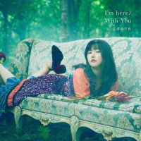 三澤紗千香／Ｉ’ｍ　ｈｅｒｅ／Ｗｉｔｈ　Ｙｏｕ（初回限定盤Ｂ）