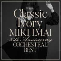 今井美樹／Ｃｌａｓｓｉｃ　Ｉｖｏｒｙ　３５ｔｈ　Ａｎｎｉｖｅｒｓａｒｙ　ＯＲＣＨＥＳＴＲＡＬ　ＢＥＳＴ