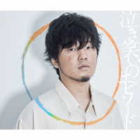 秦　基博／泣き笑いのエピソード（初回限定盤）