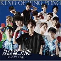 Ｋｉｎｇ　ｏｆ　Ｐｉｎｇ　Ｐｏｎｇ／ＦＡＫＥ　ＭＯＴＩＯＮ　－たったひとつの願い－（初回限定盤Ａ）