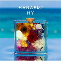 ＨＹ／ＨＡＮＡＥＭＩ