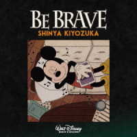 清塚信也／ＢＥ　ＢＲＡＶＥ