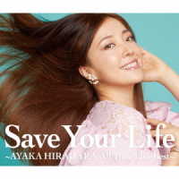 平原綾香／Ｓａｖｅ　Ｙｏｕｒ　Ｌｉｆｅ　～ＡＹＡＫＡ　ＨＩＲＡＨＡＲＡ　Ａｌｌ　Ｔｉｍｅ　Ｌｉｖｅ　Ｂｅｓｔ～