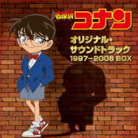 大野克夫／「名探偵コナン」オリジナル・サウンドトラック　１９９７－２００６　ＢＯＸ