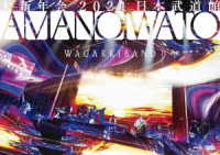 和楽器バンド／大新年会２０２１　日本武道館　～アマノイワト～（通常盤） Ｂｌｕ－ｒａｙ　Ｄｉｓｃ