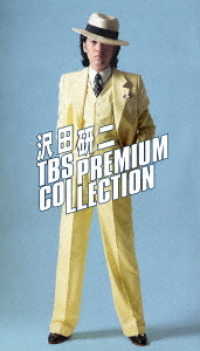 沢田研二／沢田研二　ＴＢＳ　ＰＲＥＭＩＵＭ　ＣＯＬＬＥＣＴＩＯＮ