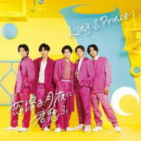 Ｋｉｎｇ　＆　Ｐｒｉｎｃｅ／恋降る月夜に君想ふ（初回限定盤Ｂ）