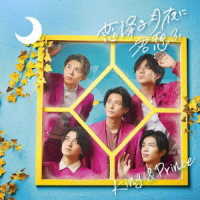 Ｋｉｎｇ　＆　Ｐｒｉｎｃｅ／恋降る月夜に君想ふ