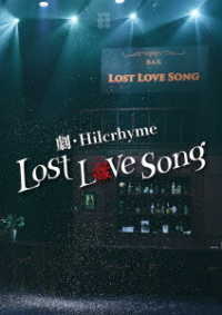 Ｈｉｌｃｒｈｙｍｅ／劇・Ｈｉｌｃｒｈｙｍｅ　－Ｌｏｓｔ　ｌｏｖｅ　ｓｏｎｇ－（初回限定盤）