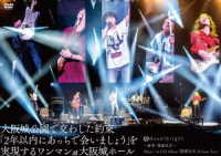 Ｎｏｖｅｌｂｒｉｇｈｔ／～新章・開幕宣言～　Ｍａｊｏｒ　１ｓｔ　Ｆｕｌｌ　Ａｌｂｕｍ「開幕宣言」Ｒｅｌｅａｓｅ　Ｔｏｕｒ『大阪城公園で交わした約束「２年以内にあっちで会いましょう」を実現するワンマンａｔ大阪城ホール』