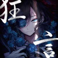 Ａｄｏ／狂言（通常盤・初回プレス）