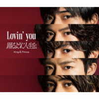 Ｋｉｎｇ　＆　Ｐｒｉｎｃｅ／Ｌｏｖｉｎ’　ｙｏｕ／踊るように人生を。（初回限定盤Ａ）