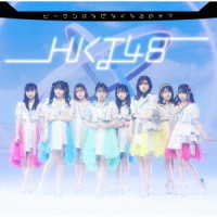 ＨＫＴ４８／ビーサンはなぜなくなるのか？（ＴＹＰＥ－Ａ）