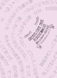ＤＲＥＡＭＳ　ＣＯＭＥ　ＴＲＵＥ／ＤＲＥＡＭＳ　ＣＯＭＥ　ＴＲＵＥ　ＡＣＯＵＳＴＩＣ風味ＬＩＶＥ　総仕上げの夕べ　２０２１／２０２２　～仕上がりがよろしいようで～